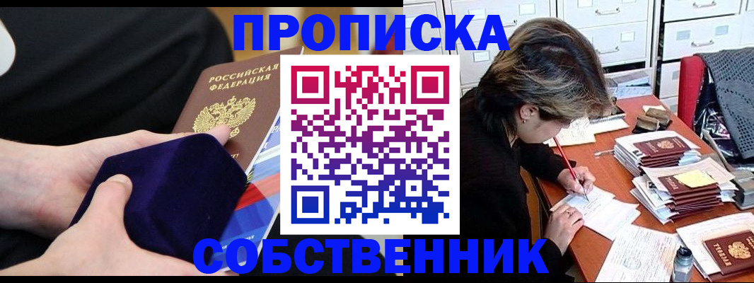 временная регистрация в квартире в Выксе